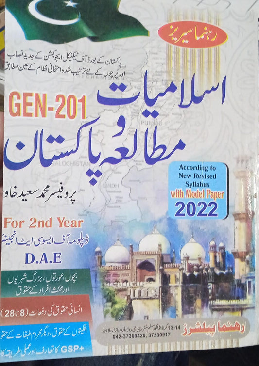 Islamiyat O Mutalya Pakistan