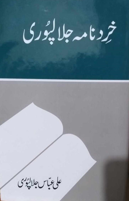 Khirdnama Jalalpuri