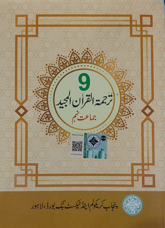 Text Book Of Tarjama Tul Quran Al Majeed 9