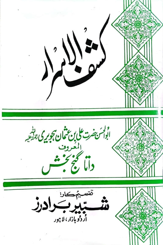 Kashf-Ul-Asrar
