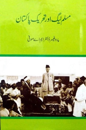 Muslim League Aur Tehreek E Pakistan