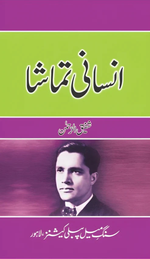 insani Tamasha