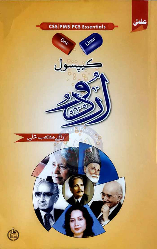 One Line Capsule Urdu For CSS PMS PCS