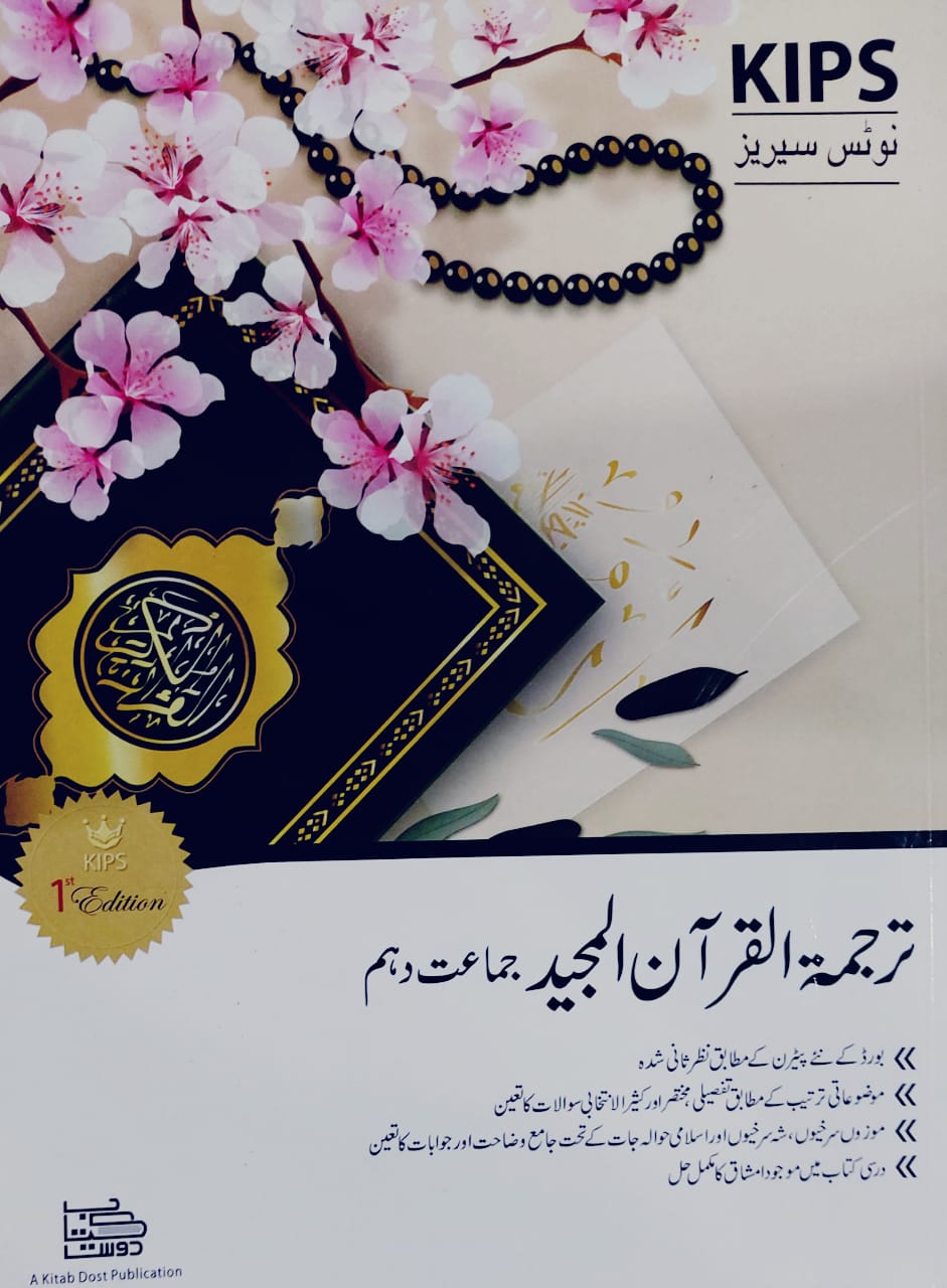 Kips Notes Series Tarjuma Tul Quran 10th