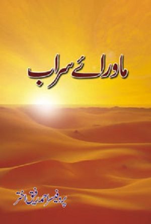 Mawra E Saraab