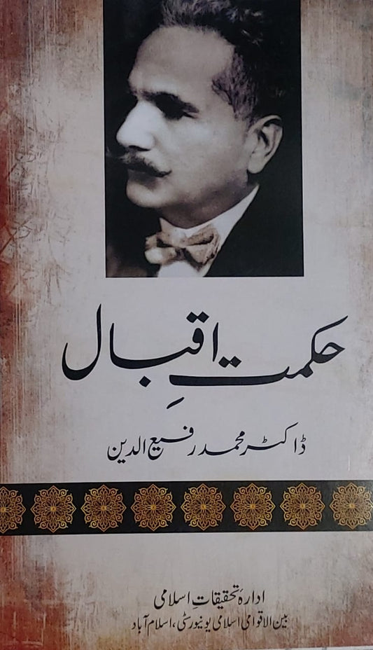 Hikmat-E-Iqbal