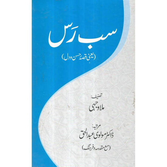 Sab Ras