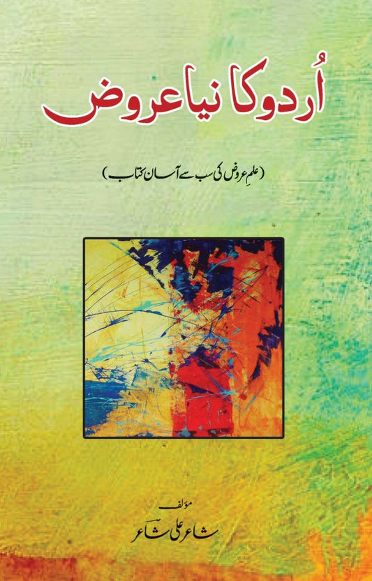Urdu Ka Naya Arooz