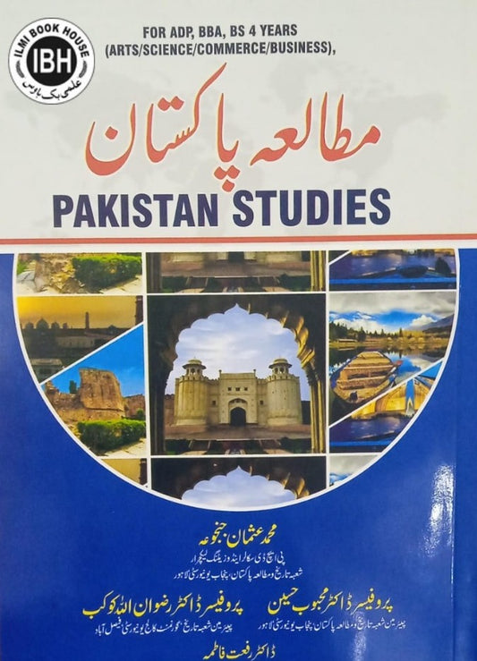Pakistan Studies مطالعہ پاکستان