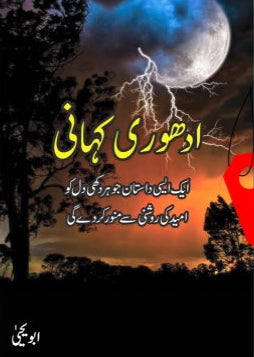 Adhuri Kahani
