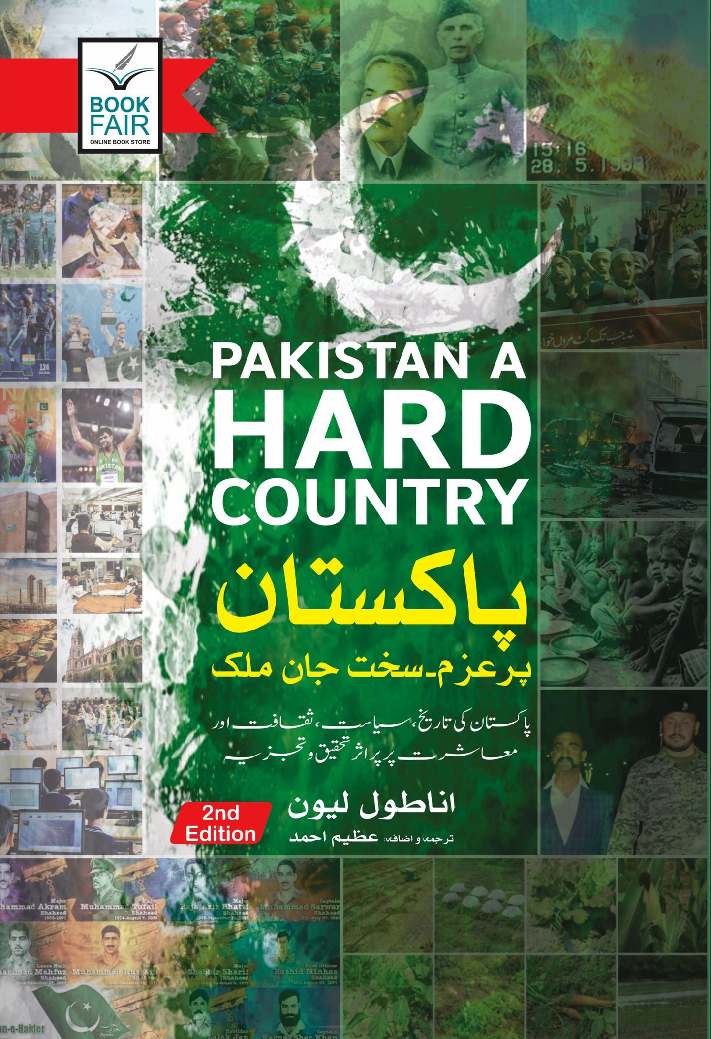 Pakistan A Hard Country پاکستان: پُرعزم، سخت جان ملک