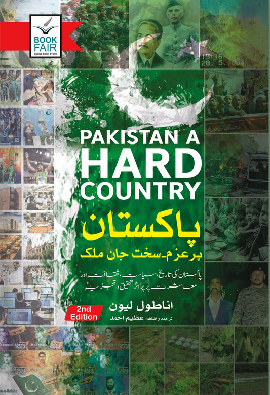 Pakistan A Hard Country پاکستان: پُرعزم، سخت جان ملک