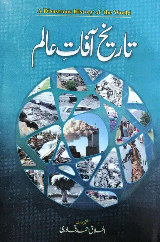 Tarikh Afat E Alim