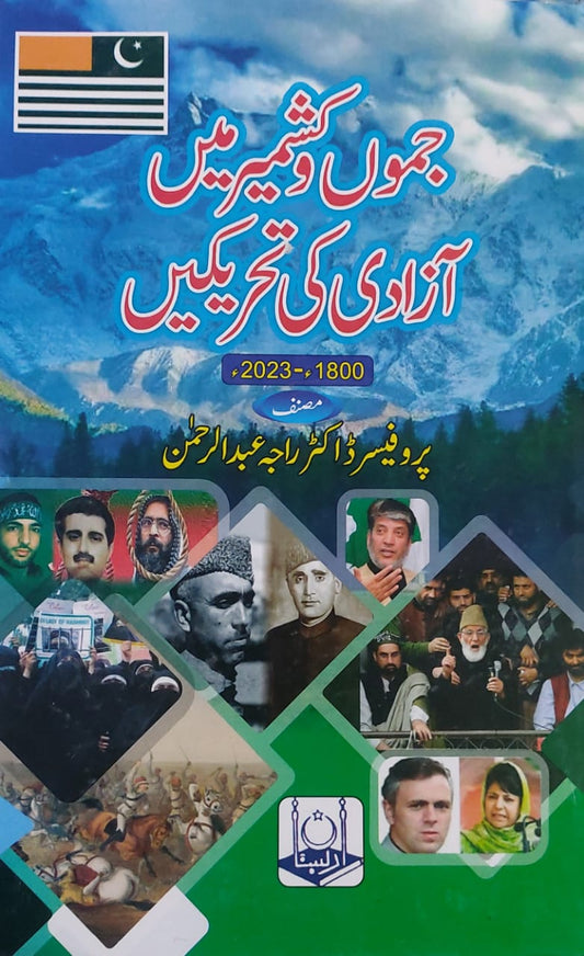 Jamo O Kashmir Main Azadi Ki Tahreeky  1800-2023