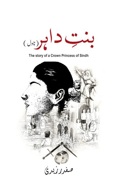 Bint E Dahir