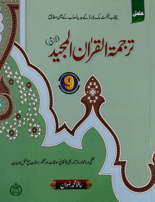 Ilmi Tarjama Tul Quran Al Majeed Compulsory 9