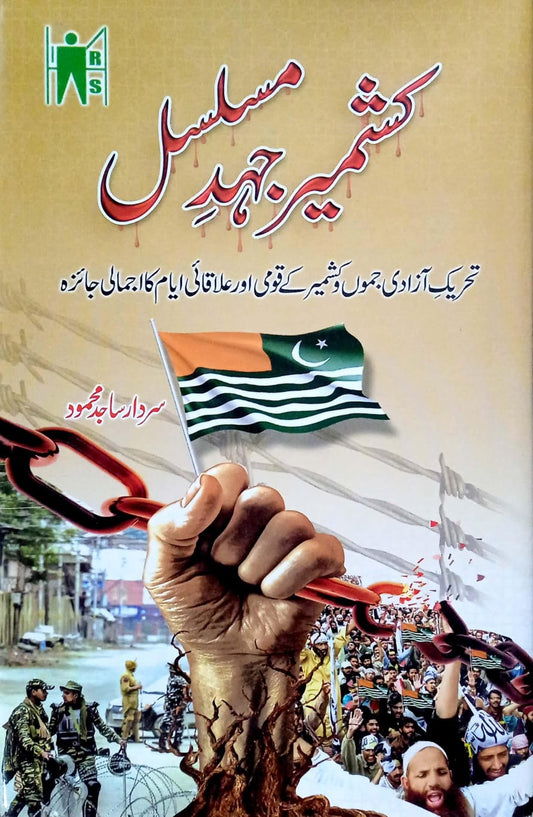Kashmir Jihad-e-Musalsal