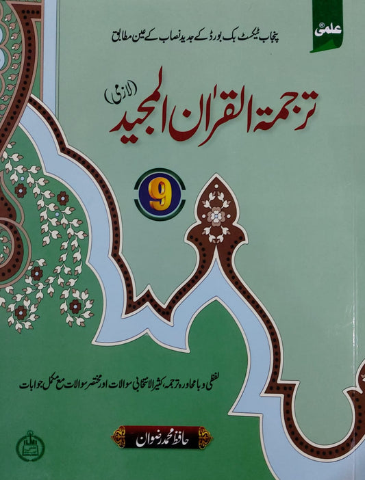 Ilmi Tarjama Tul Quran Al Majeed