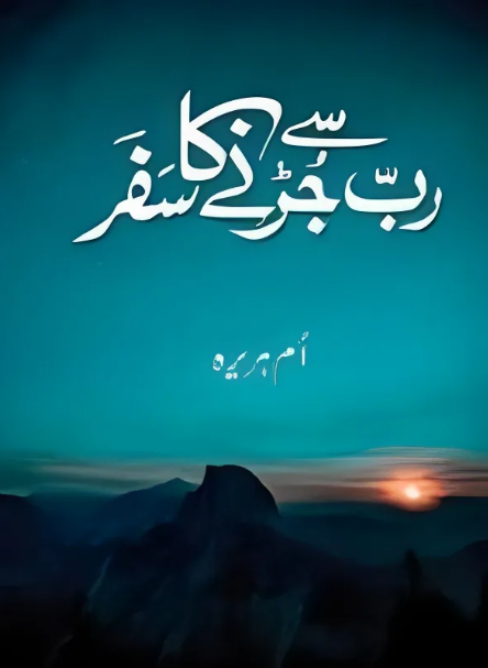 Rab Se Jurnay Ka Safar