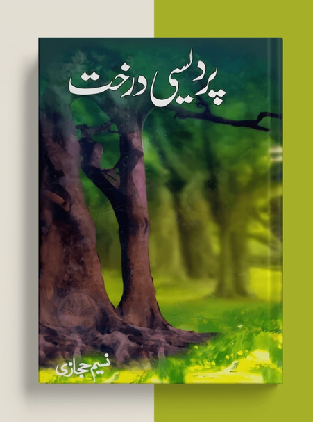 Pardesi Darakht