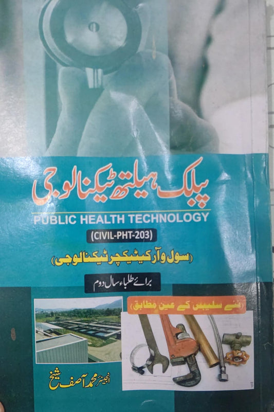 Public Health Technology