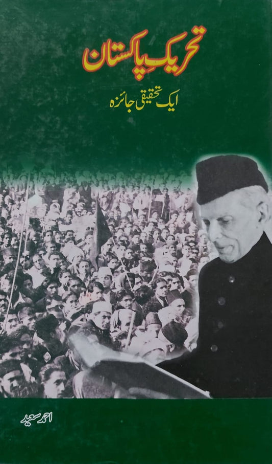 Tahreekh-E-Pakistan Aik Tahqeeqi Jaiza