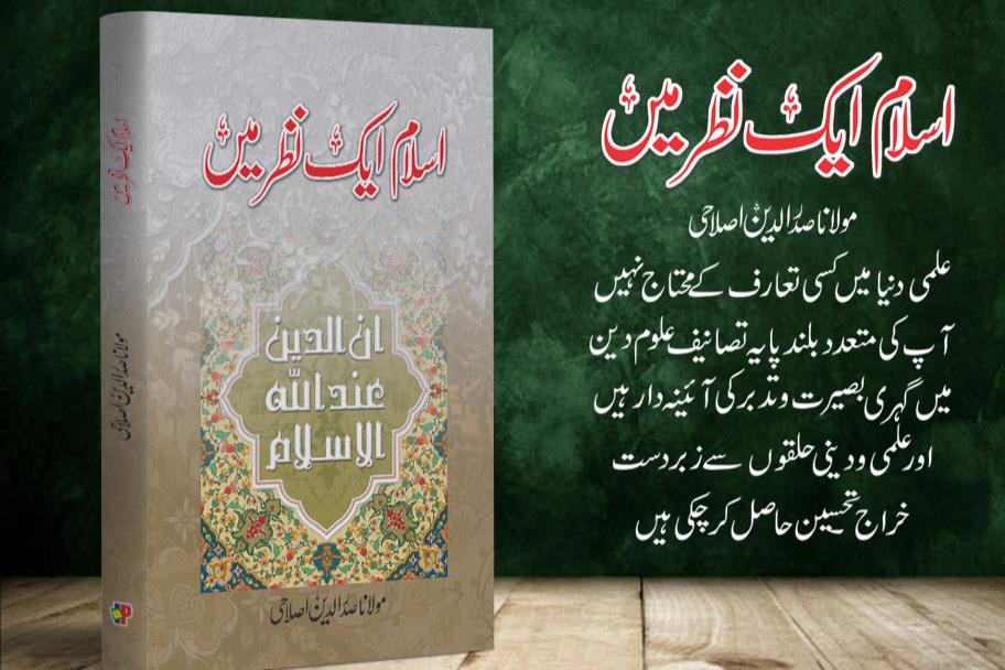 Islam Aik Nazar Main