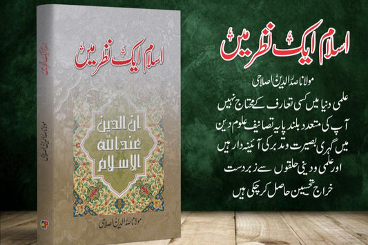 Islam Aik Nazar Main