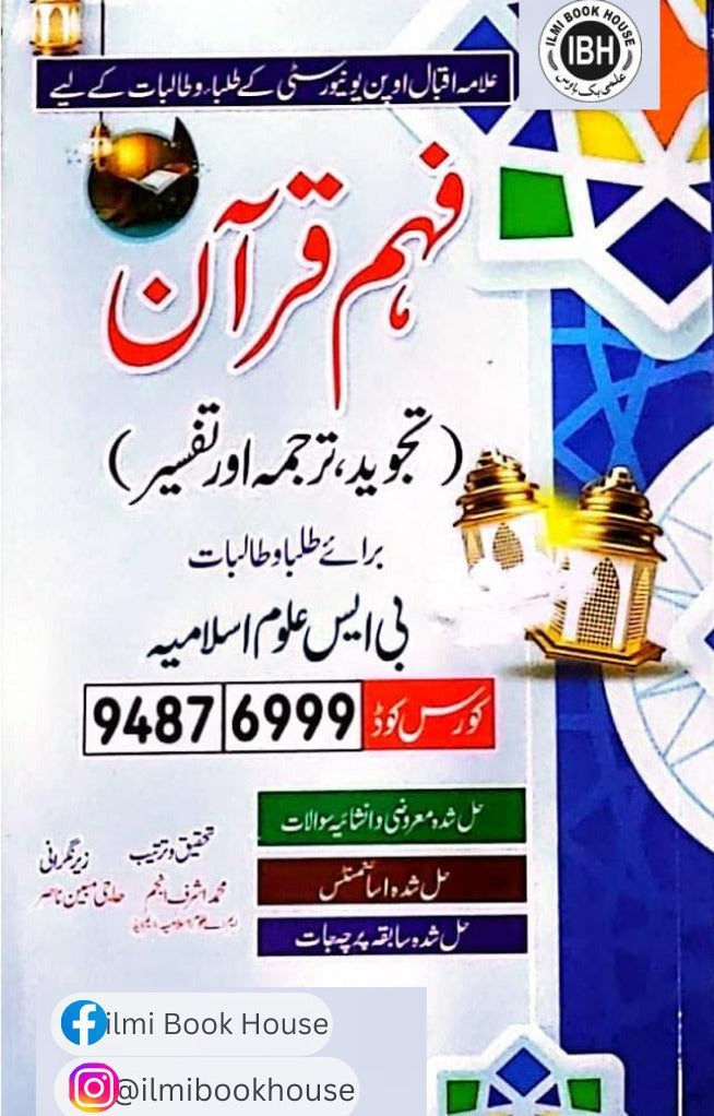 Fahim-e-Quran