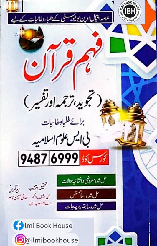 Fahim-e-Quran