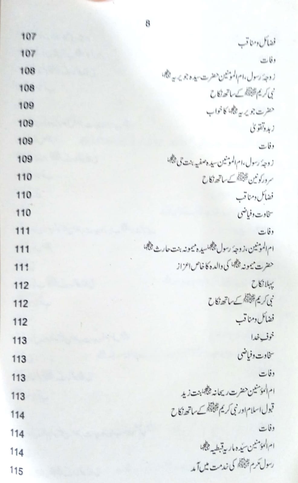 Sahaba (رضي الله عنهم) – Meyar-e-Haq