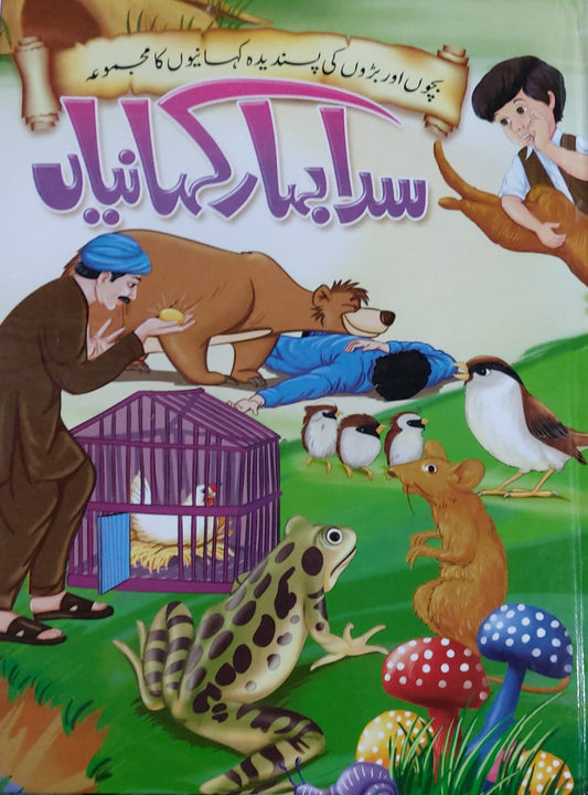 Sada Bahar Kahaniya