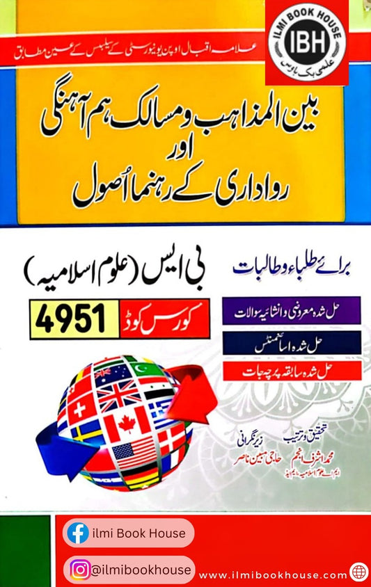 Bain Ul Mazahib O Musalik Hum Ahangi Or Rawadari Kay Rahnuma Asol