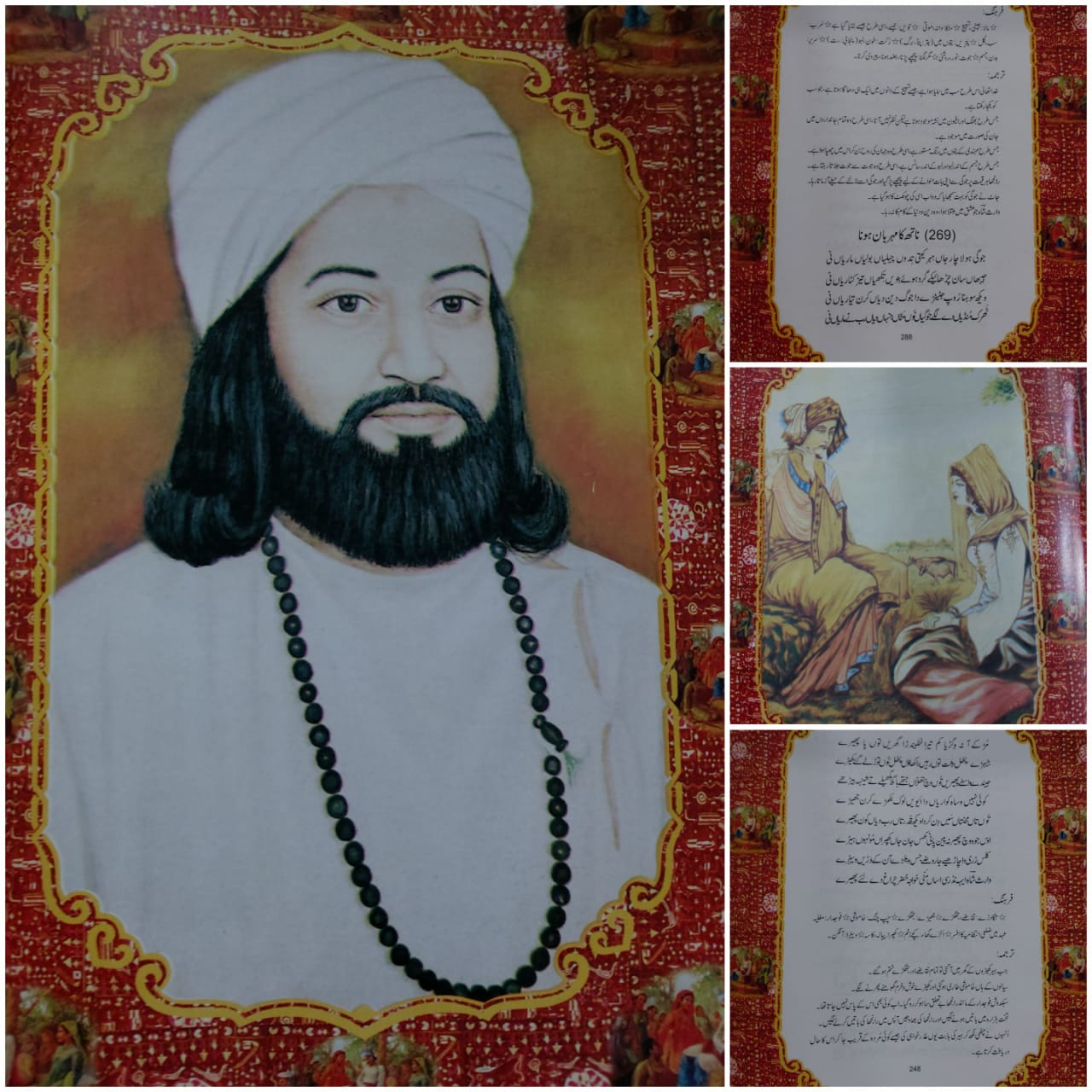 Heer Waris Shah Urdu Tarjuma ka Sath (Matt)