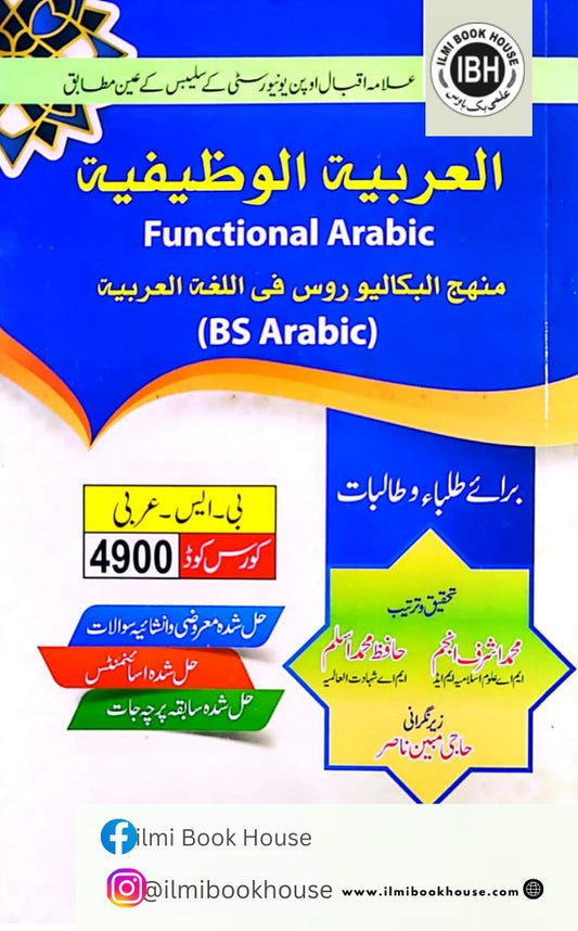 Al Arbiyata Al Wazifata