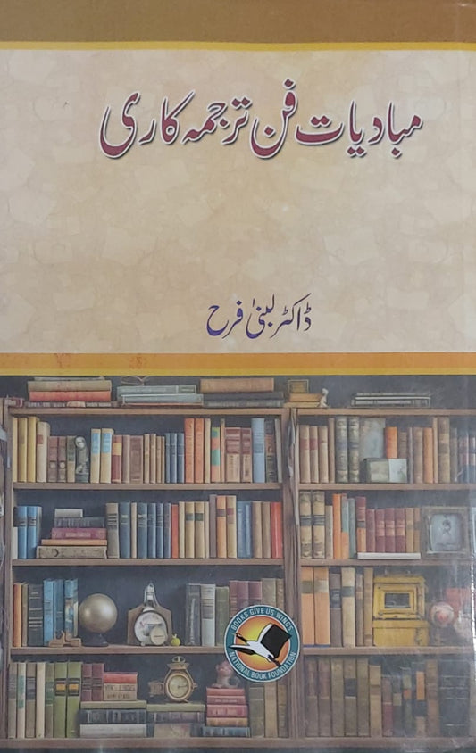 Mubadiyat Fan Tarjuma Kari