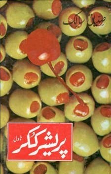 Pressure Cooker (Novel)