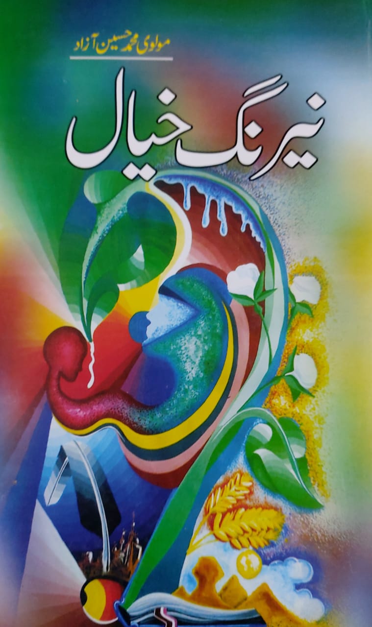 Nairang e Khiyal