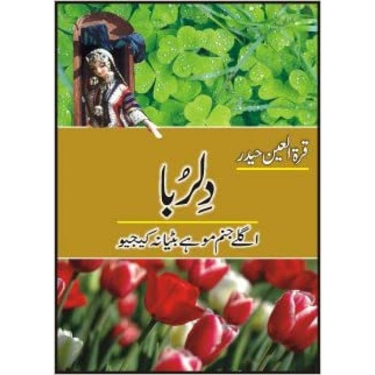 Dilruba: Aur Aglay Janam Mohay Bitia Na Kijio