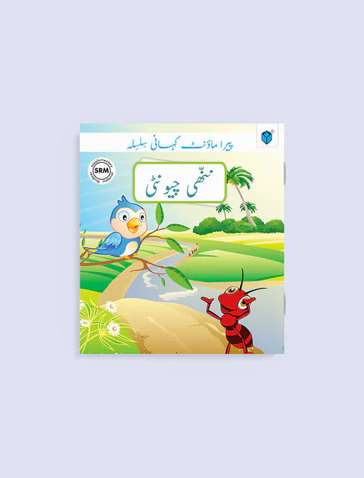 Paramount Kahani Silsila Nanhi Chewnti