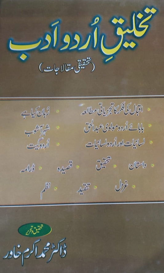 Tehleeq e Urdu Adab