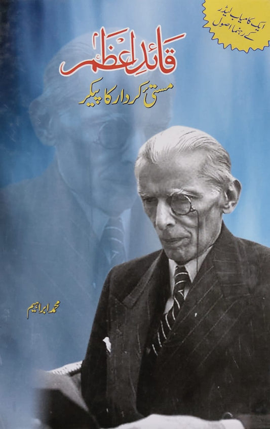 Quaid-E-Azam Masti E Kirdar Ka Paiker