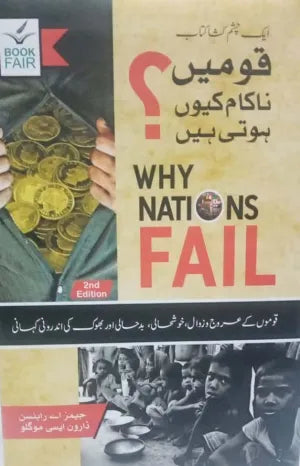 Qomain Nakaam Kyu Hoti Hain