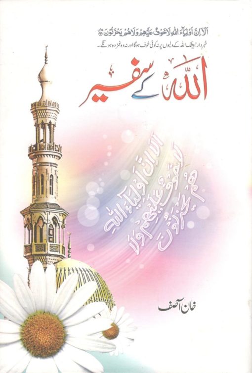 Allah Kay Safeer