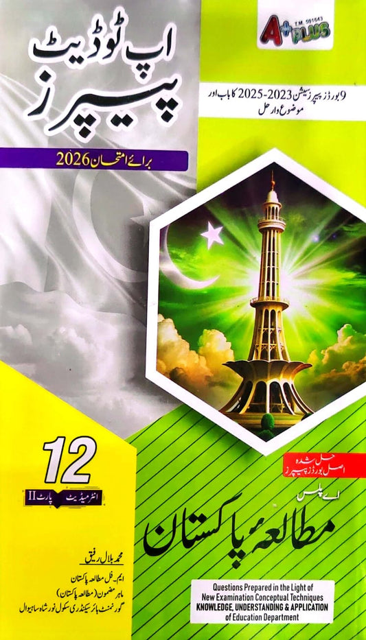 A Plus Up-To-Date Biology Solved Past Papers 12th