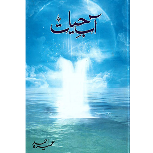 Aab E Hayat