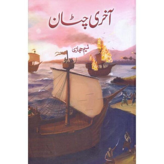 Aakhari Chataan Novel