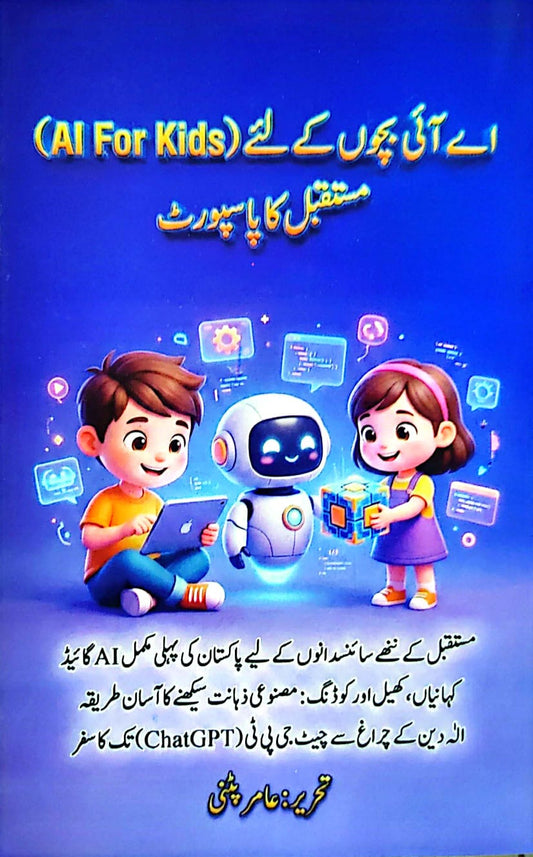 Ai For Kids By Amir Bhatti