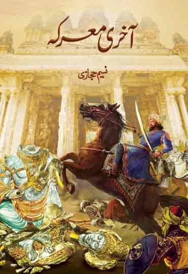 Akhri Marka by Naseem Hijazi
