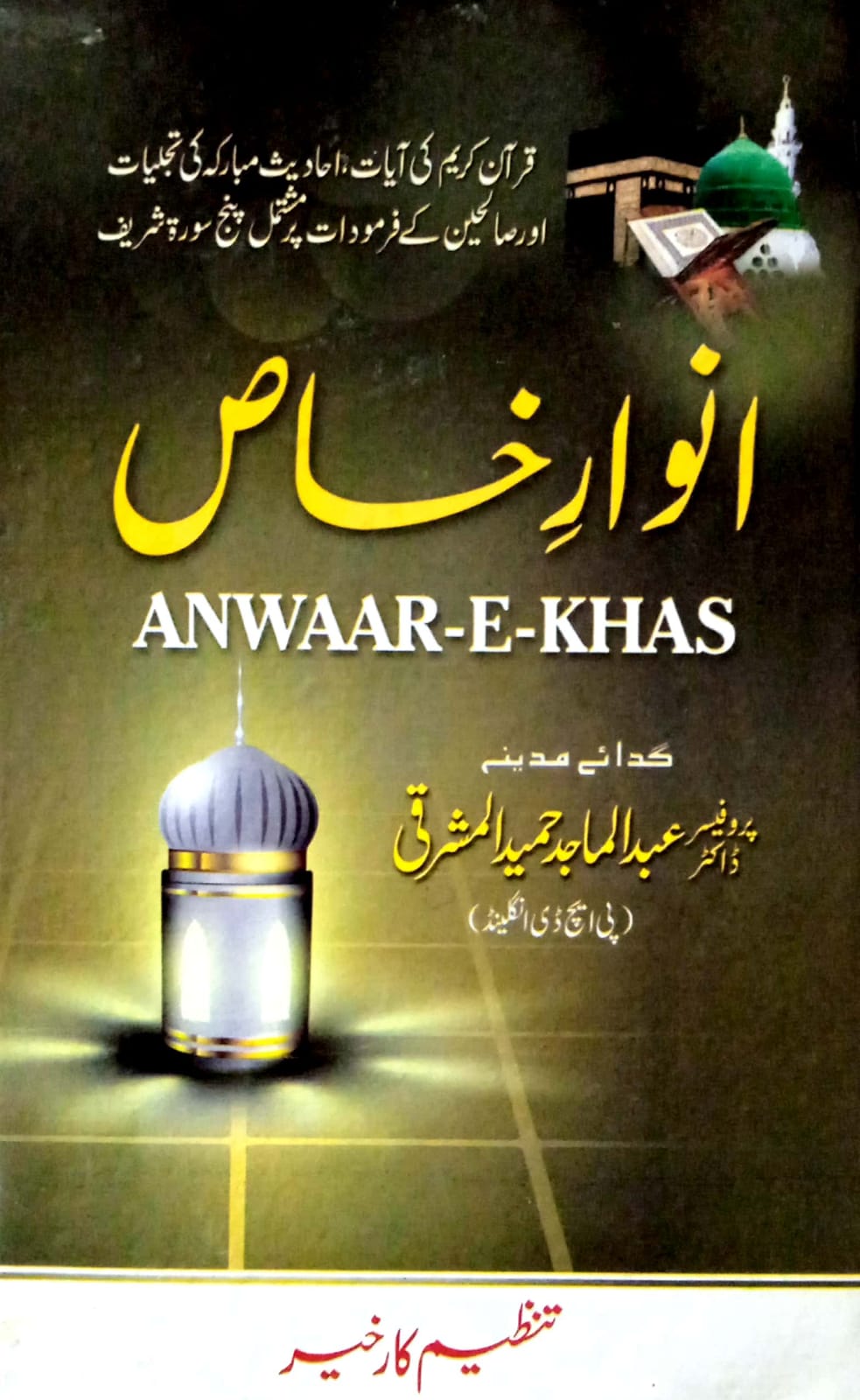 Anwar E Khas By Prof. Dr. Abdul Majid Hameed&nbsp; Mashriqi
